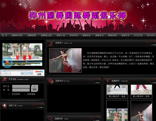 郑州圆舞国际舞蹈俱乐部网站截图
